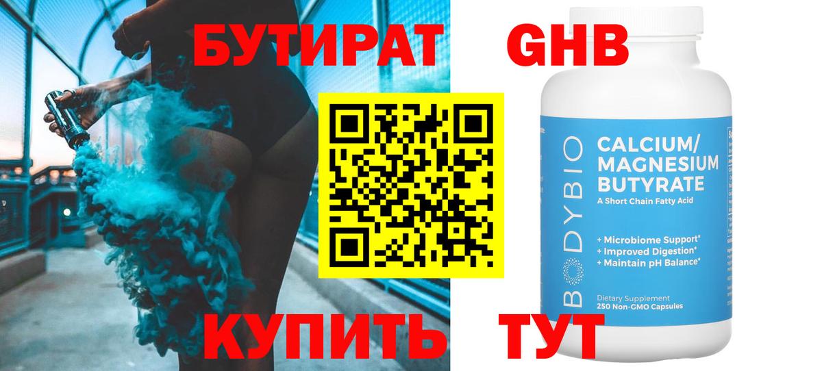 БУТИРАТ GHB  БУТИРАТ  Богданович  Вход с VPN 