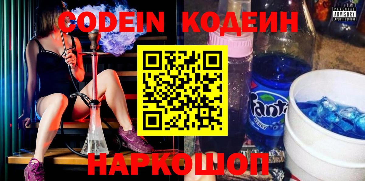 Богданович  Кодеиновый сироп Lean напиток Lean (лин)  Кодеиновый сироп Lean напиток Lean (лин)  Вход с VPN 