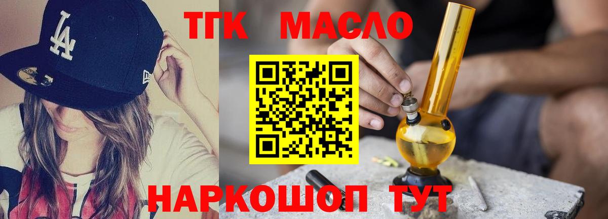 Дистиллят ТГК гашишное масло  Дистиллят ТГК жижа  Вход с VPN  Богданович 